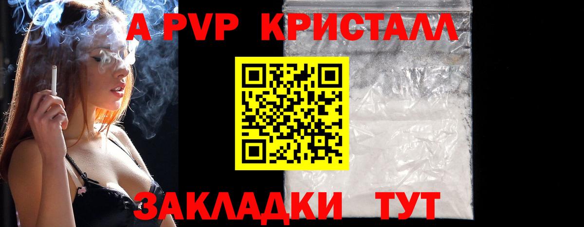 A-PVP кристаллы Бор