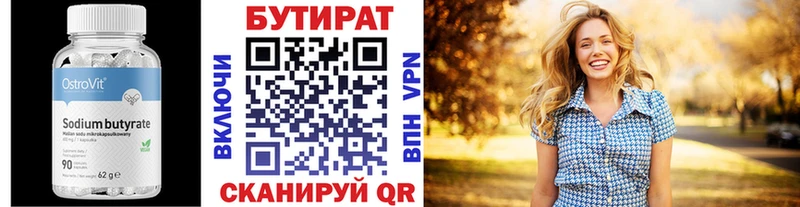 БУТИРАТ GHB  Бор 