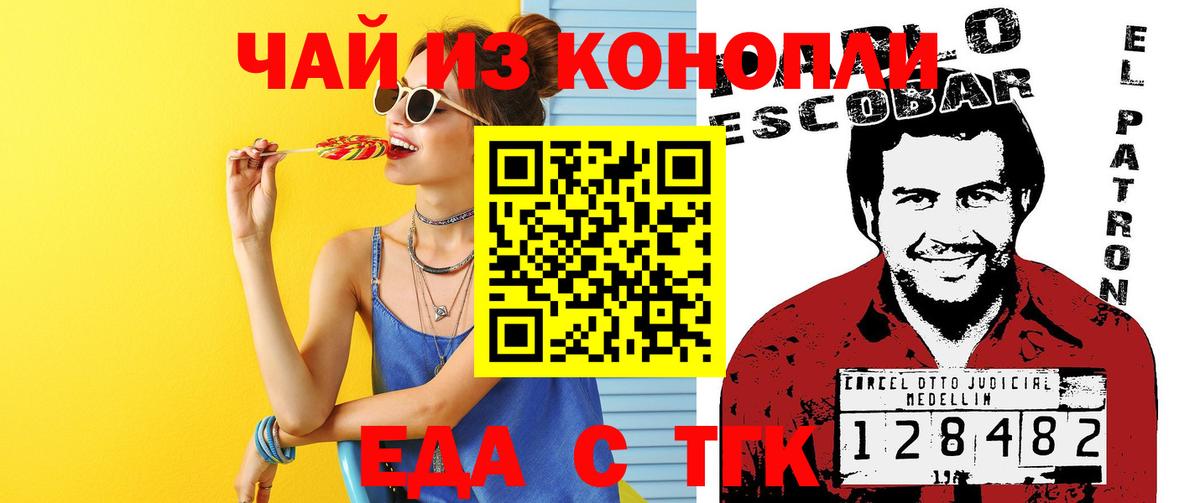 Бор  Печенье с ТГК конопля  Вход с VPN 