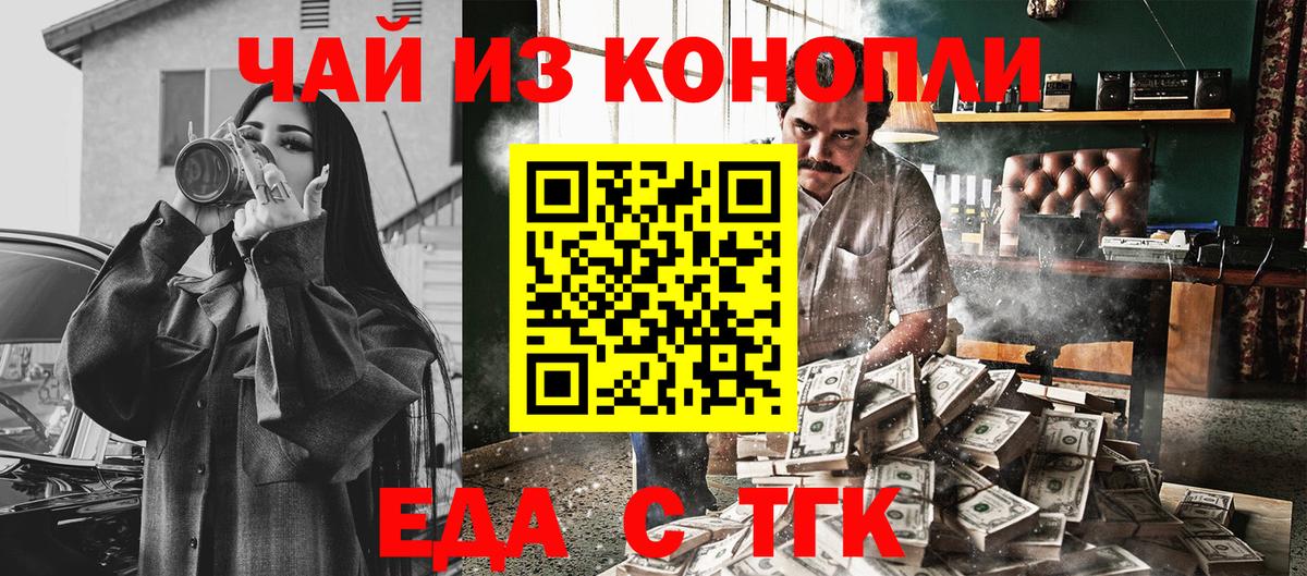 Еда ТГК конопля  Бор 