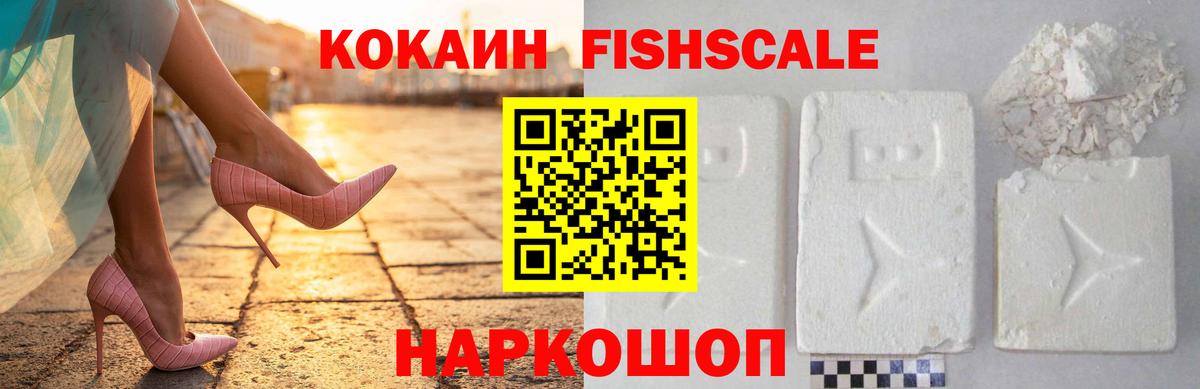 Cocaine Columbia  КОКАИН FishScale  Вход с VPN  Бор 