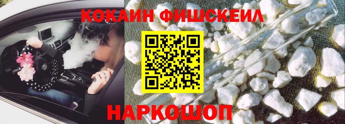 КОКАИН Fish Scale  COCAIN Боливия  Бор 