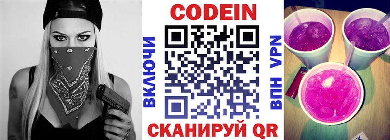 Codein напиток Lean (лин)  магазин    Бор 