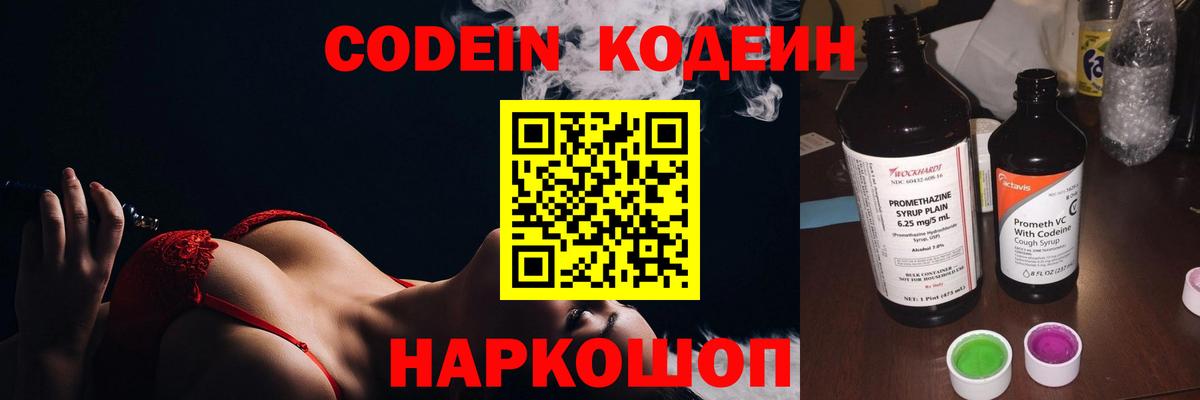 Бор  Кодеин Purple Drank  Вход с VPN  Кодеин Purple Drank 