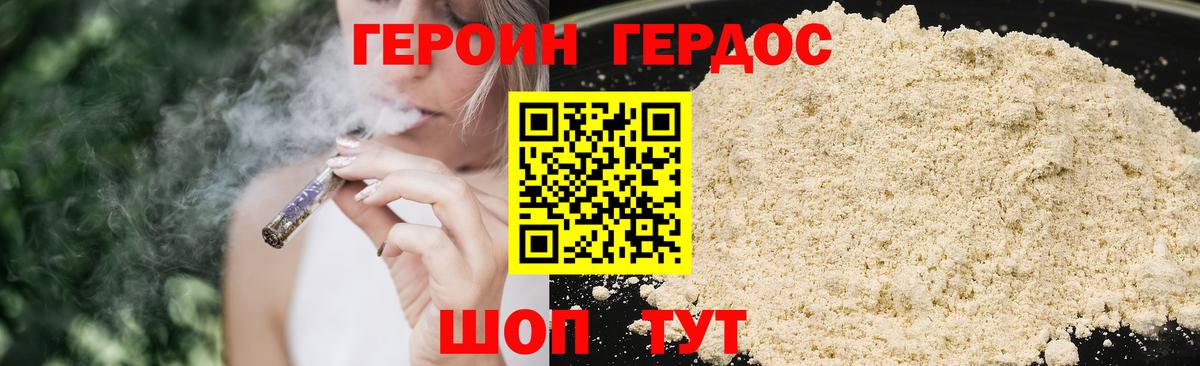 ГЕРОИН VHQ  Бор 