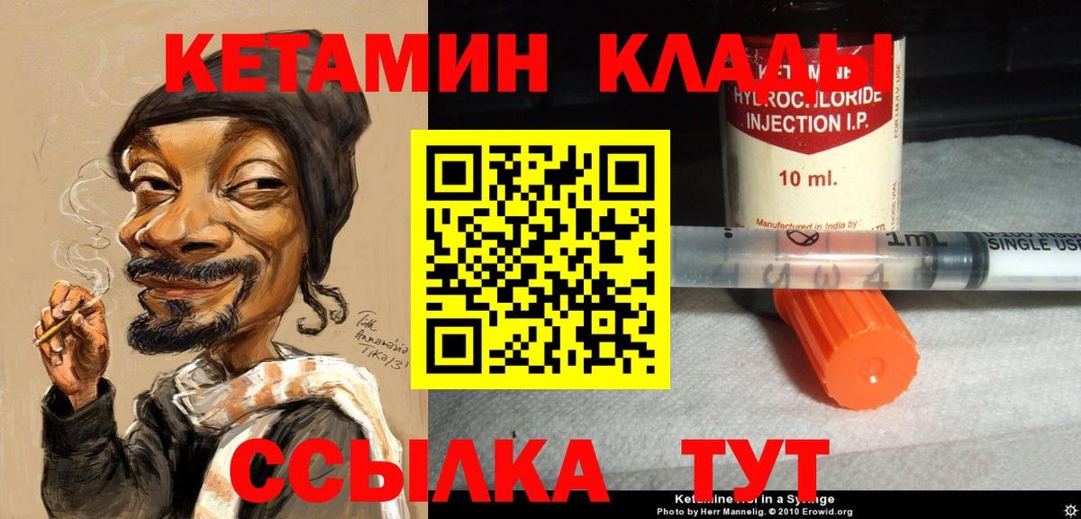 Кетамин ketamine  Вход с VPN  Бор 