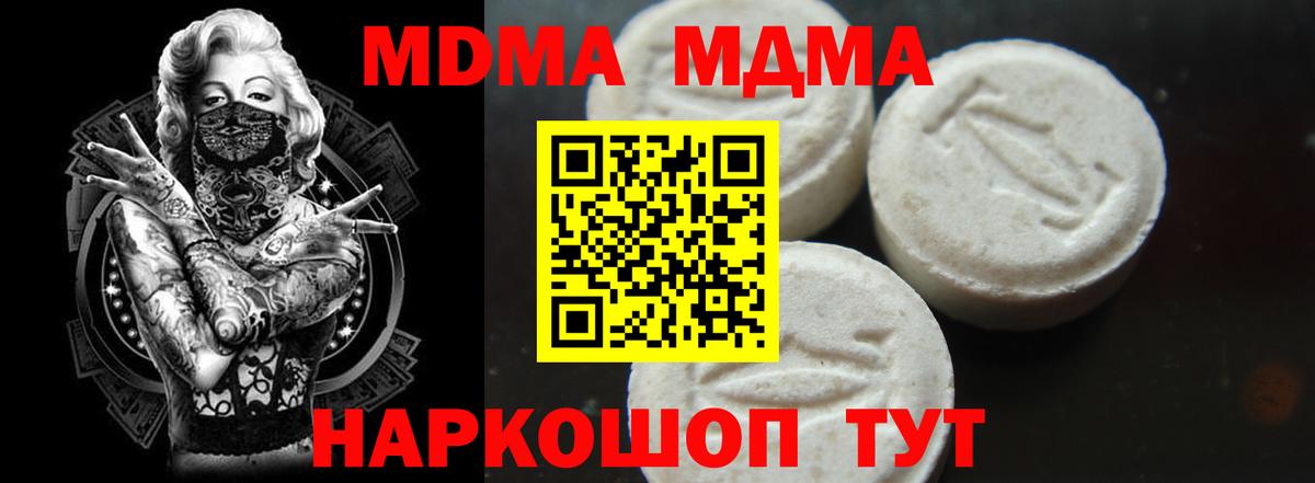 МДМА VHQ  Вход с VPN  MDMA  Бор 