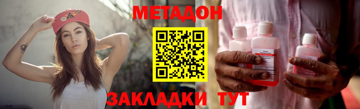 Метадон кристалл  МЕТАДОН methadone  Бор 
