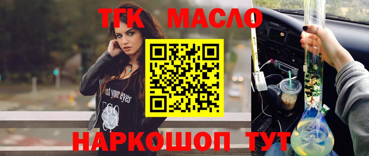 ТГК гашишное масло Бор